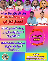 Gujjar pigeon playing tournament Dhunni