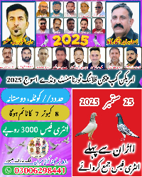 امریکن کپ خیر گنسار ٹورنامنٹ اسوج ونڈے  25   ستمبر  2025