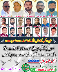 منی یوروکپ کوٹلہ پیجن فلائنگ ٹورنامنٹ اسوج 5 روزہ