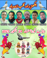 جکھڑ برادر کلب زندہ باد  ونڈے ٹورنامنٹ  24  اکتوبر  2025