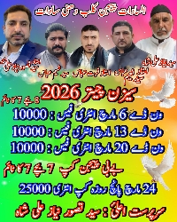 دوسرا ون ڈے بی بی پنجن 13 مارچ انٹری فیس 10 ہزار