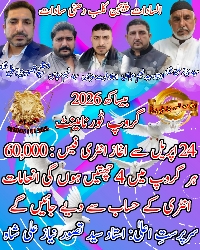 کون سے گروپ بنے گا چیمپین  انٹری فیس 60 ہزار