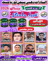 *Alsadat pigeon club dhunni tournament Sheran da Dangal*