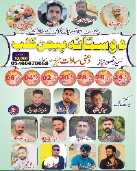 دوستانہ پیجن کلب