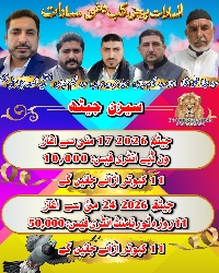 ALSADAAT PIGEON CLUB DHUNI SADAAT (11 )ROZA TOURNAMINT INTRY FEES  (50) HAZAAR
