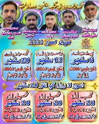 تیسرا ون ڈے تحصیل لیول 20 ستمبر انٹری فیس 10 ہزار