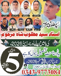 Ustad Syed matloob ali shah marhoom ki yad me one day turnamint 20 satambar  Ch waqas ali meelu dhunni Garup