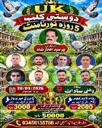 Alsadat pigeon club dhunni tournament Sheran da Dangal